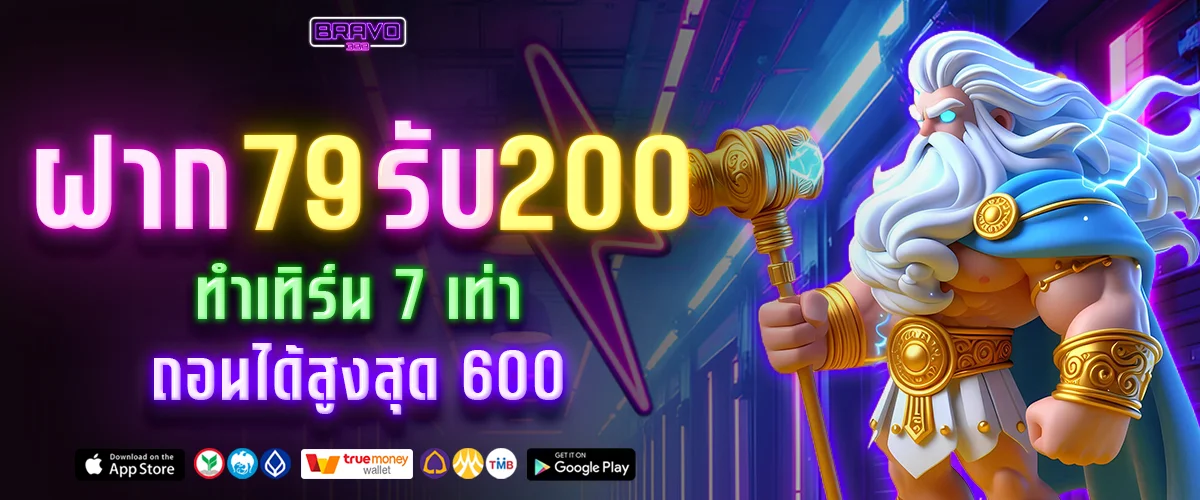 79 get 200 6turn - Bravo333