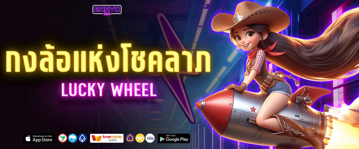 Lucky wheel - Bravo333